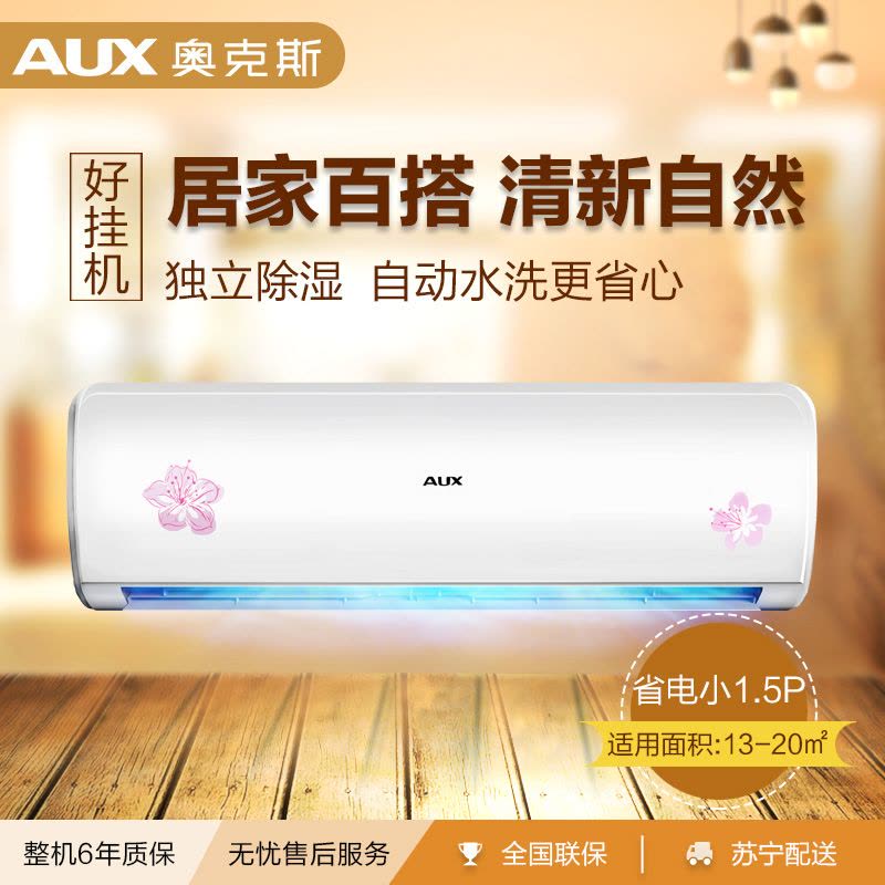 奥克斯(AUX) 小1.5匹 冷暖定频 速冷速热 空调KFR-32GW/HFY+3图片