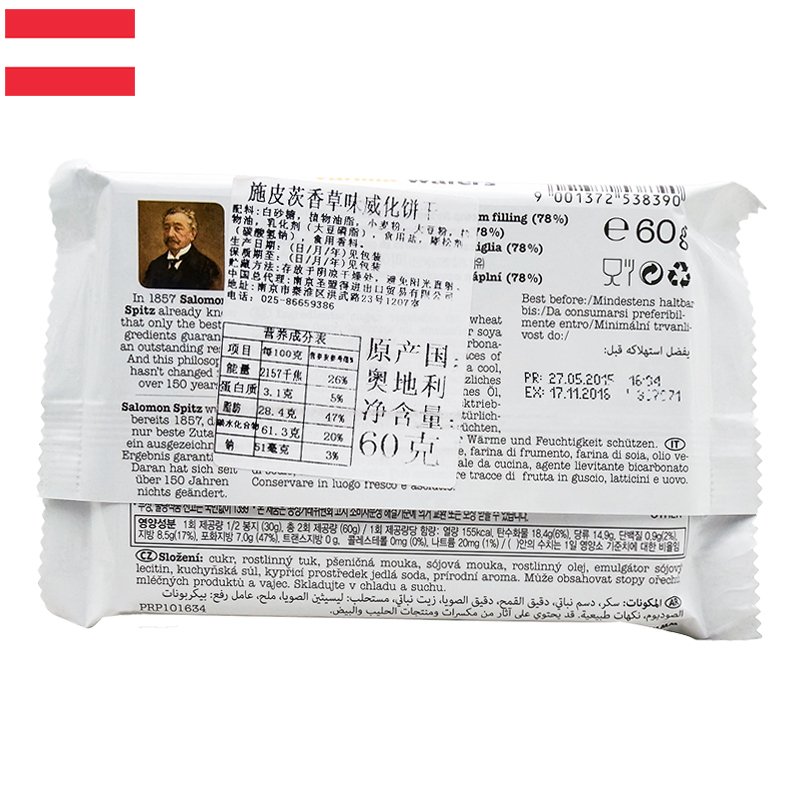 施皮茨香草味威化 60g