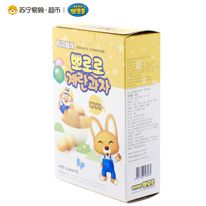 宝噜噜鸡蛋营养饼干（香蕉味）50G