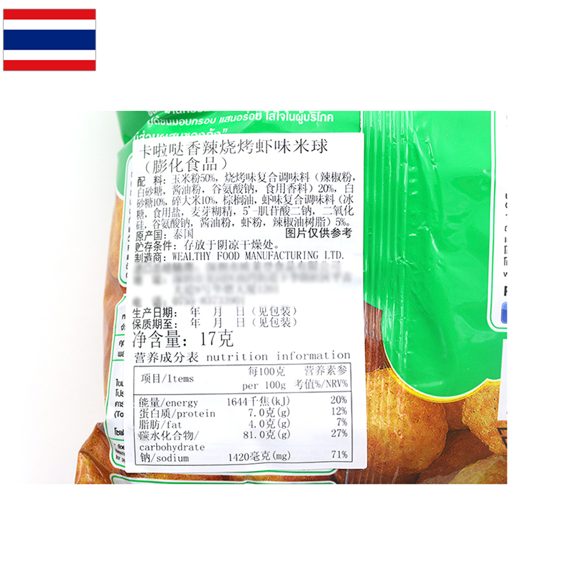 卡啦哒香辣烧烤虾味米球(膨化食品)17g