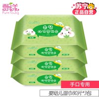 飘漾（Pureyoung）婴幼儿湿巾80片*3包 手口专用型