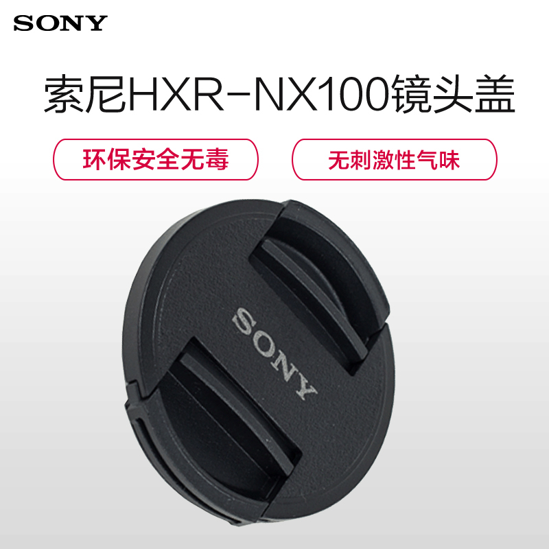 索尼(SONY)HXR-NX100碳纤维摄像转接口镜头盖