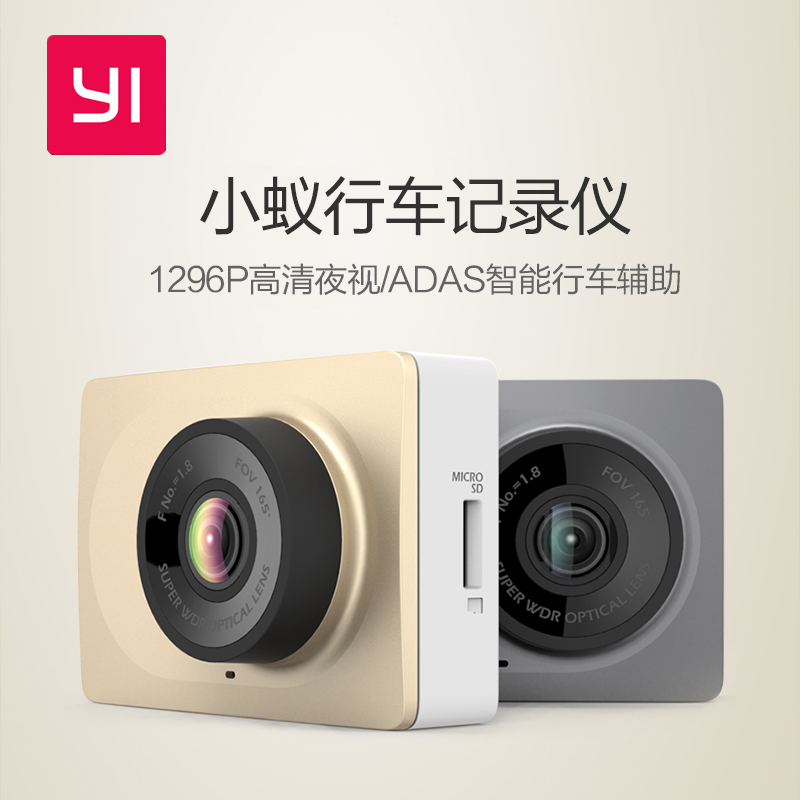 小蚁(YI)行车记录仪1296P超高清夜视 青春版 小米生态链公司 165°广角 智能辅助驾驶(香槟金)小蚁(YI)行