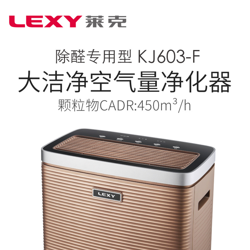 莱克(LEXY) 空气净化器 KJ603A 除雾霾甲醛 PM2.5 家用净化器