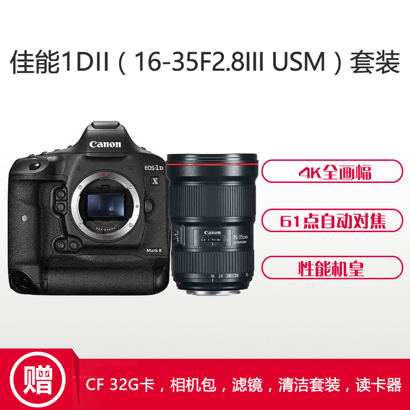 佳能(Canon) EOS 1DX2(16-35mm F2.8III)数码单反相机 单镜头套装 约2020万像素高清大图