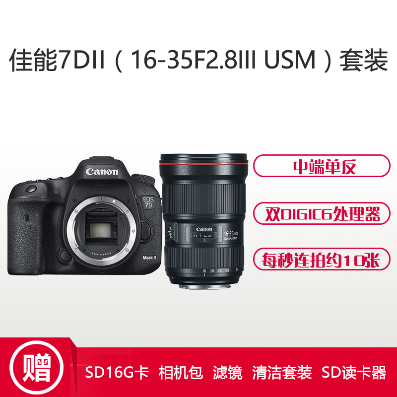 佳能(Canon) EOS 7D MARK II(16-35mm F2.8 III) 数码单反相机单镜头套装约2020万