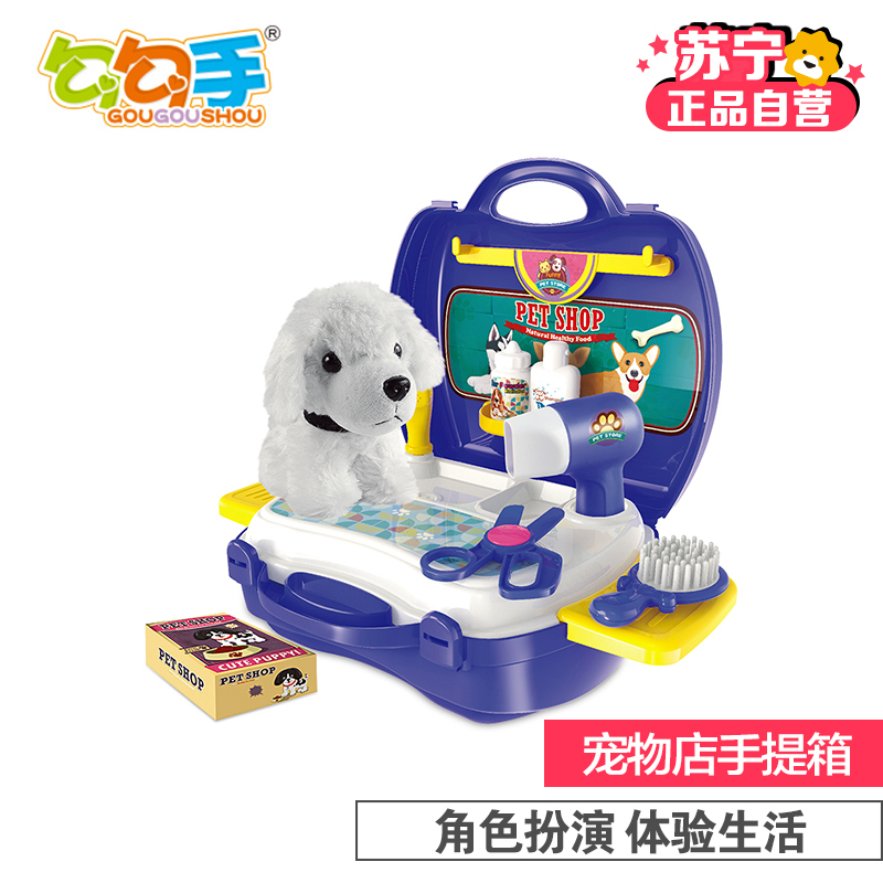 [苏宁红孩子]勾勾手儿童过家家玩具 宝宝仿真宠物小狗手提箱早教益智玩具