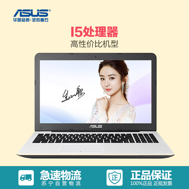 华硕(ASUS)F555 15.6英寸笔记本(I5-5200 4G 500G GF920 2G独显 白色 WIN10)