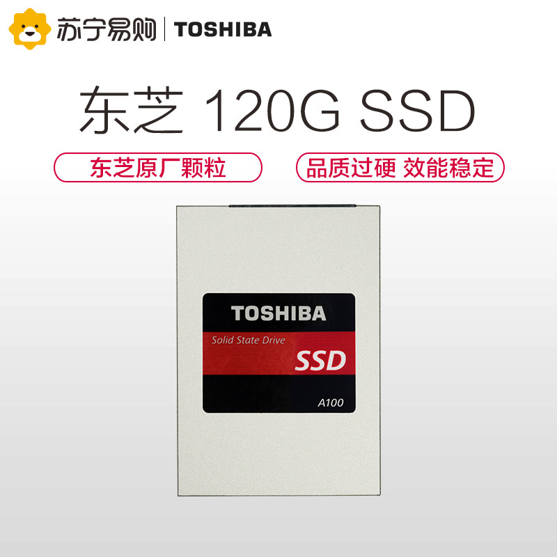 苏宁自营 东芝(TOSHIBA) A100系列 120G SATA3 固态硬盘高清大图