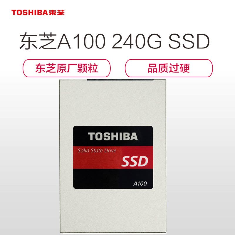 东芝(TOSHIBA) A100系列 240G SATA3 固态硬盘图片