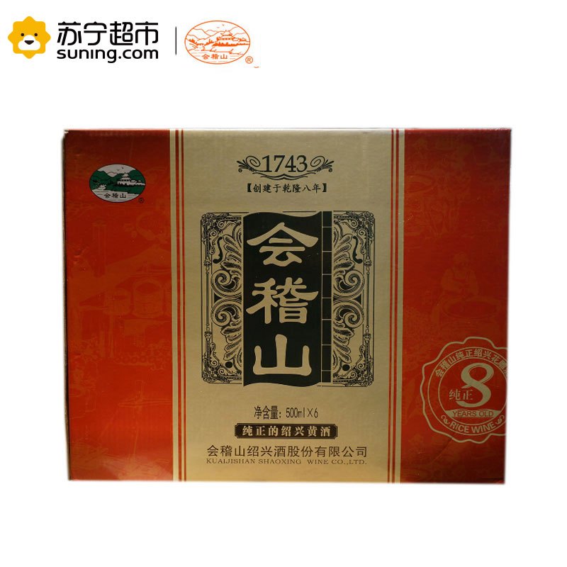 会稽山 黄酒 纯和八年陈500ml*6瓶(新老包装随机发货)