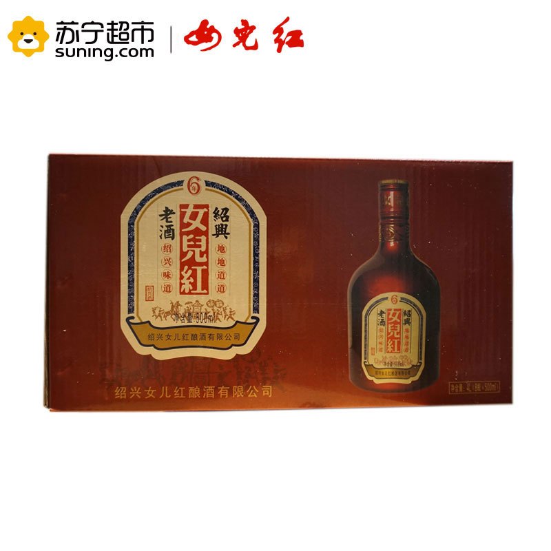 女儿红 黄酒 六年陈绍兴老酒500ml*8瓶