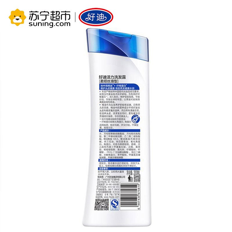 好迪 活力柔顺丝滑型 洗发水洗发露 200ml