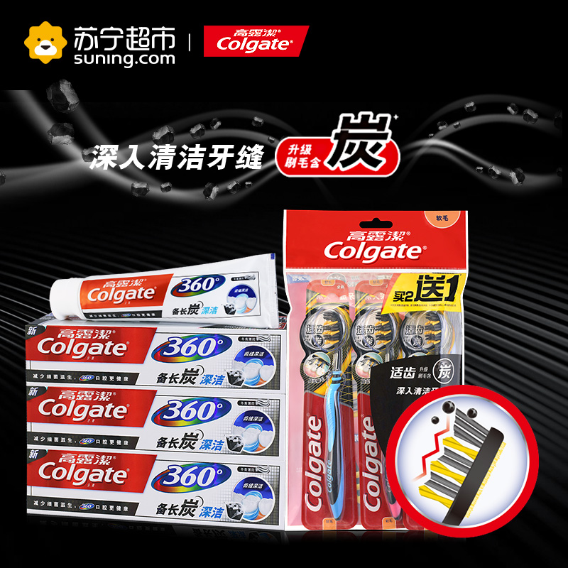 高露洁(Colgate)360备长炭牙膏120g*3+适齿炭牙刷*3