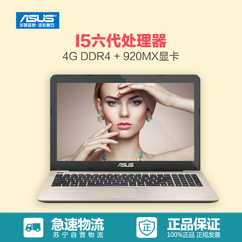 华硕(ASUS)F556 15.6英寸笔记本电脑(I5-6200 4G 500G GT920MX 2G WIN10 金色