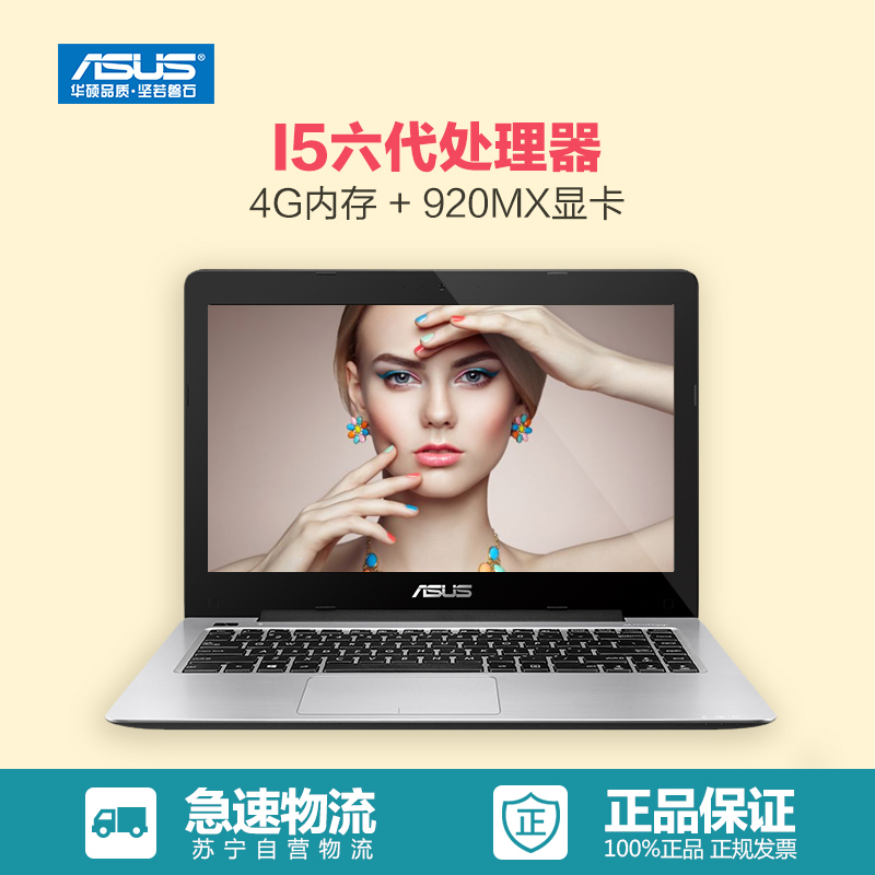 华硕(ASUS)F456UV14英寸笔记本(I5-6200 4G 500G GT920MX 2G独显 深蓝 WIN10)