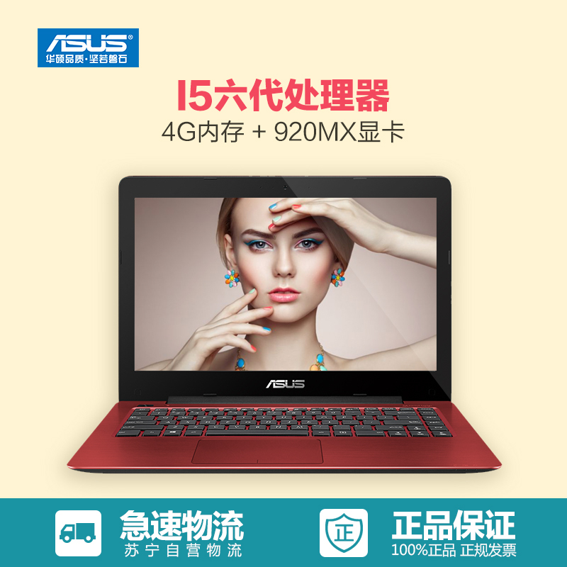 华硕(ASUS)F456UV14英寸笔记本(I5-6200 4G 500G GT920MX 2G独显 火红 WIN10)