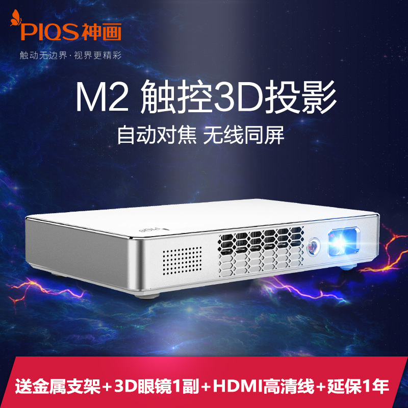神画(PIQS)美玫M2铂金版 微型AR投影仪家用高清支持1080p 无线wifi便携式投影 无屏3D智能影院