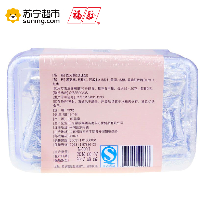 福胶 福牌 玫瑰阿胶固元糕 阿胶膏 500g 美容养颜 滋补 百年老店