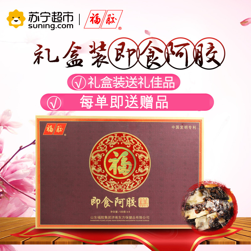 福胶 福牌阿胶 即食阿胶糕 礼盒套装 480g 送礼佳品