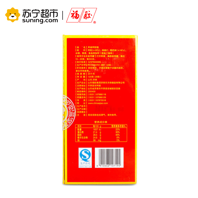 福胶 即食阿胶糕120g 山东东阿固元膏礼盒装送礼佳品