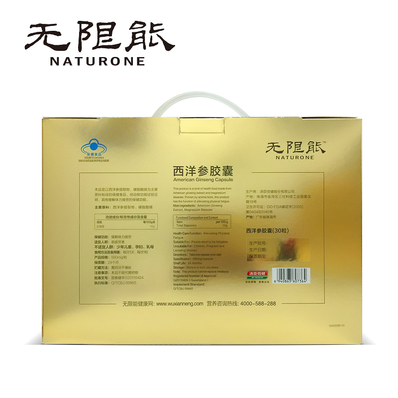 [苏宁超市]无限能 西洋参胶囊 590mg/粒*30粒/瓶*2瓶/盒