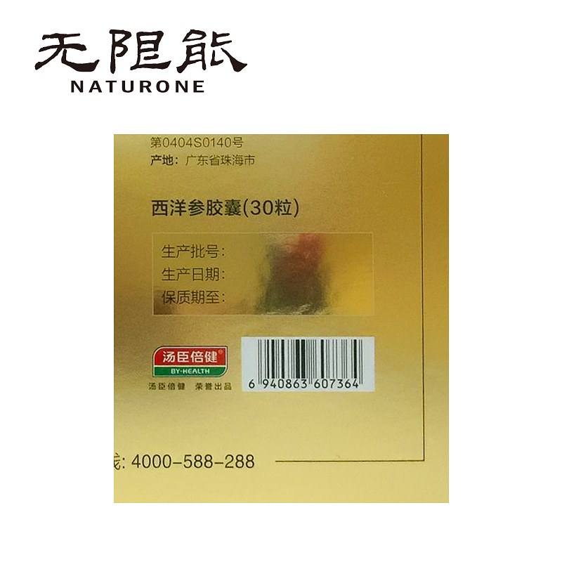 [苏宁超市]无限能 西洋参胶囊 590mg/粒*30粒/瓶*2瓶/盒