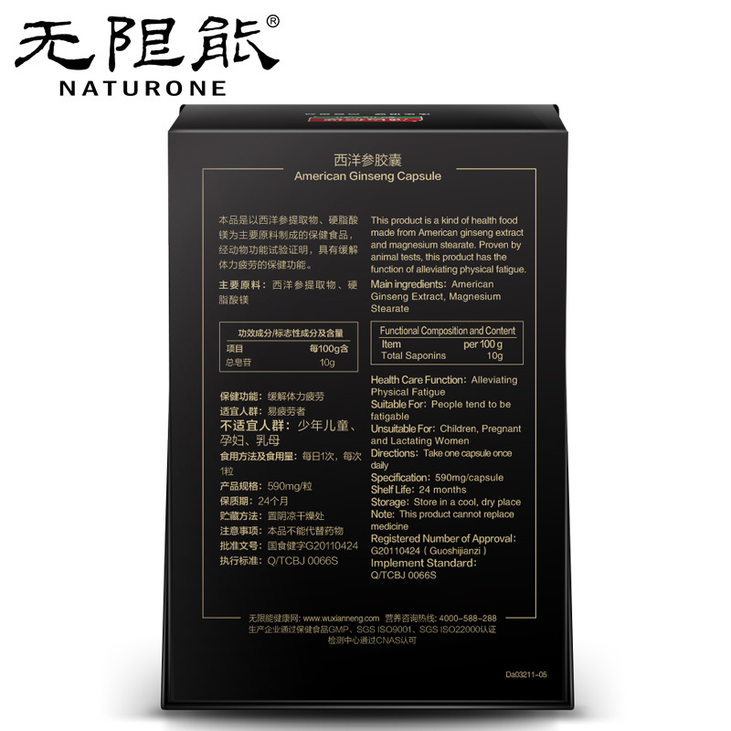 [苏宁超市]无限能 西洋参胶囊 590mg/粒*30粒