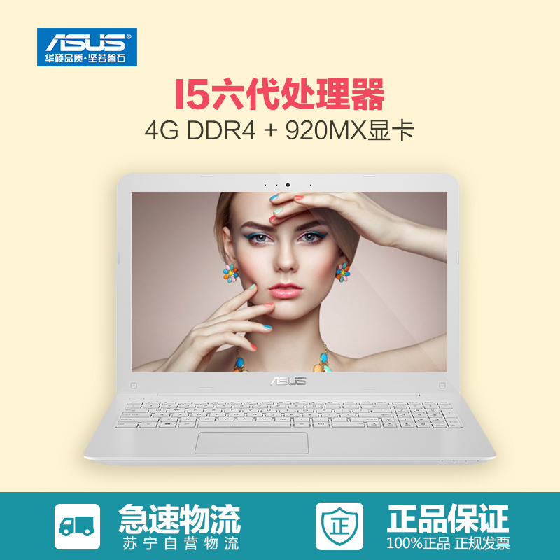 华硕(ASUS)F556 15.6英寸笔记本电脑(I5-6200 4G 500G GT920MX 2G W10 白色}