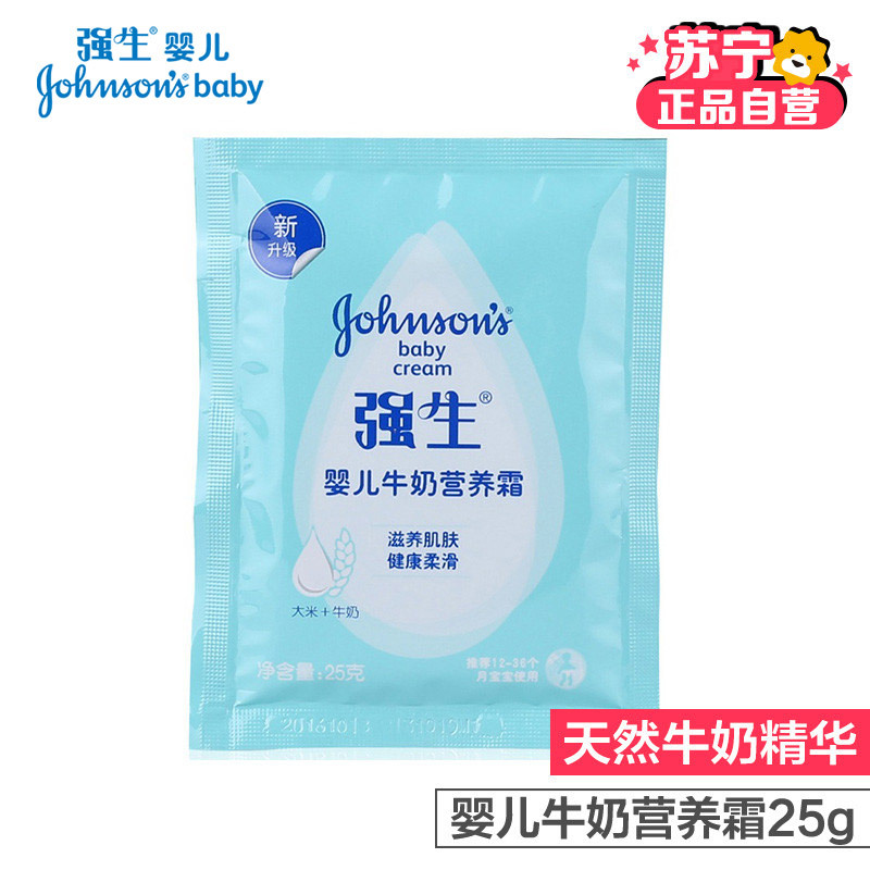 强生(Johnson)婴儿牛奶营养霜袋装 25g