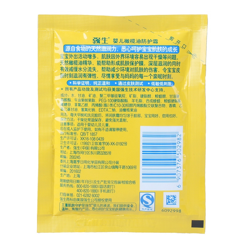 强生(Johnson) 婴儿橄榄油防护袋霜25g
