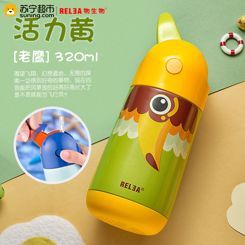 物生物(RELEA)儿童保温杯带吸管320ML小学生水壶男女宝宝可爱便携不锈钢水杯子