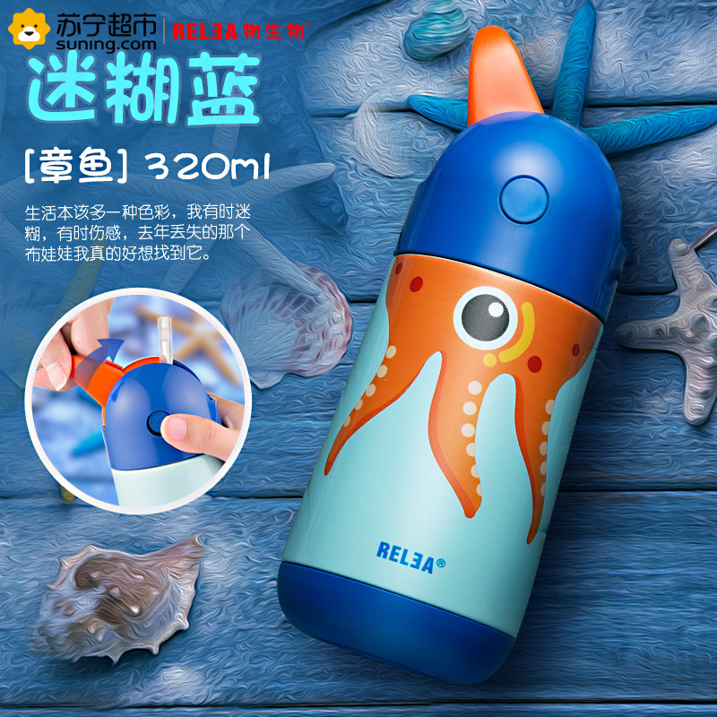 物生物(RELEA)儿童保温杯带吸管320ML小学生水壶男女宝宝可爱便携不锈钢水杯子