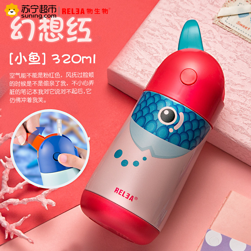 物生物(RELEA)儿童保温杯带吸管320ML小学生水壶男女宝宝可爱便携不锈钢水杯子