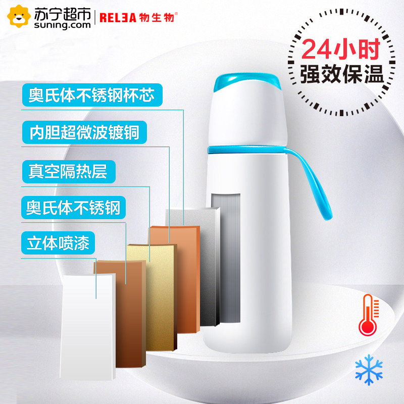 物生物（RELEA）乐途真空便携保温杯500ML不锈钢水杯儿童男女学生大容量茶杯子