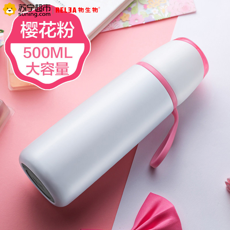 物生物（RELEA）乐途真空便携保温杯500ML不锈钢水杯儿童男女学生大容量茶杯子