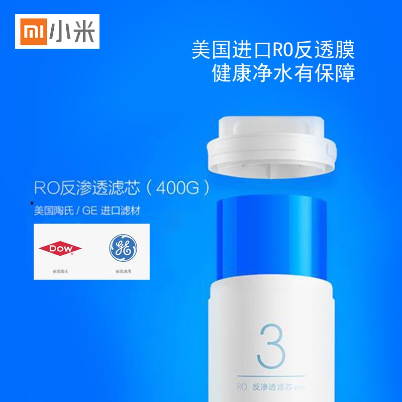 小米(mi)台上式净水器MR424RO反渗透膜 1:1废水比高清大图