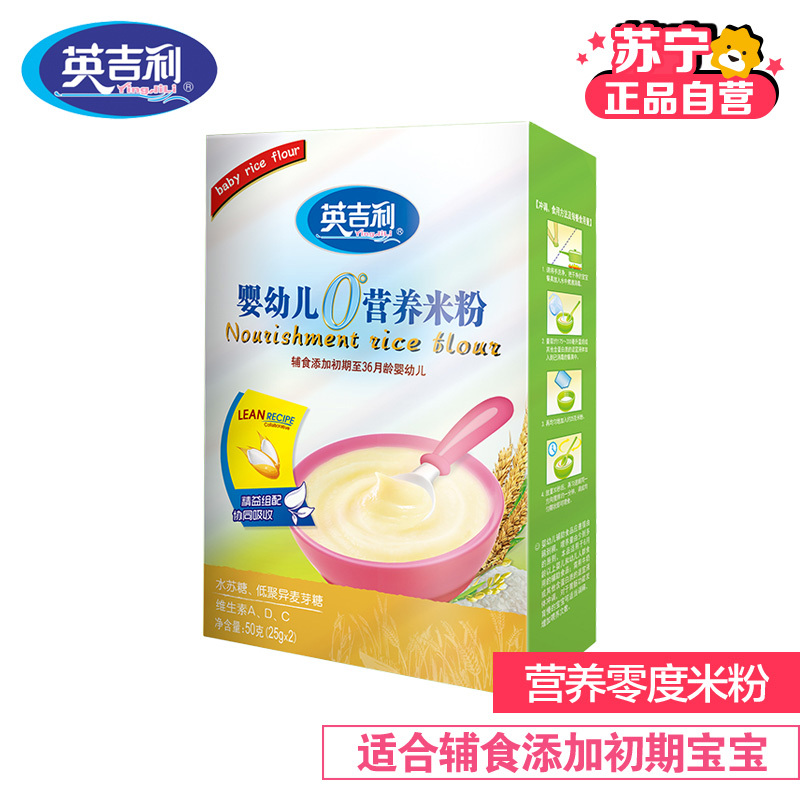 [苏宁自营]英吉利(yingjili)婴幼儿零度米粉50g