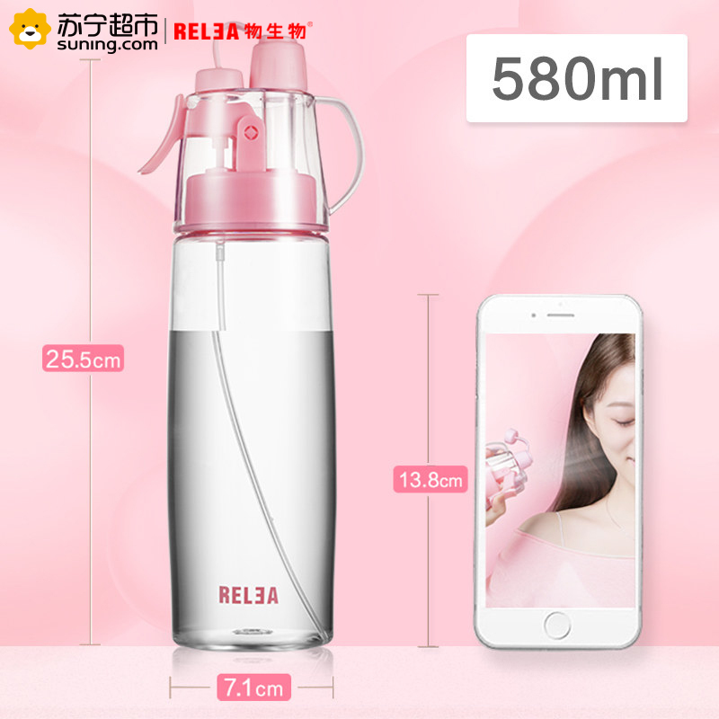 物生物(RELEA)喷雾580ML随手杯便携创意水杯子户外学生家用运动水壶塑料太空杯