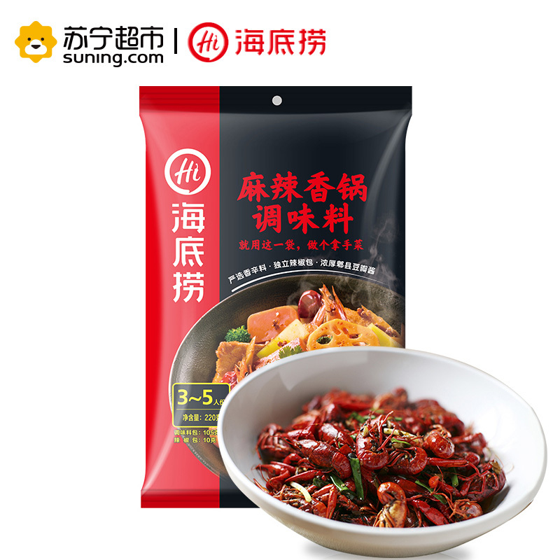 海底捞麻辣香锅调味品220g麻辣小龙虾麻辣香锅调味料海底捞出品
