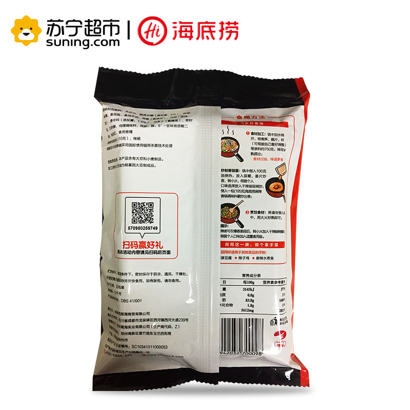 海底捞麻辣香锅调味品220g麻辣小龙虾麻辣香锅调味料海底捞出品