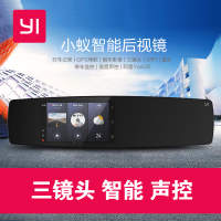 小蚁(YI)智能后视镜行车记录仪黑色 高清夜视广角GPS导航三镜头倒车影像语音声控电子狗wifi