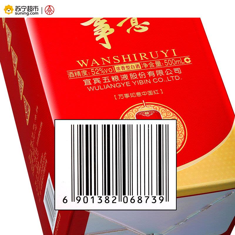 五粮液股份 万事如意酒 中国红 52° 500ml*6 整箱装 浓香型白酒图片