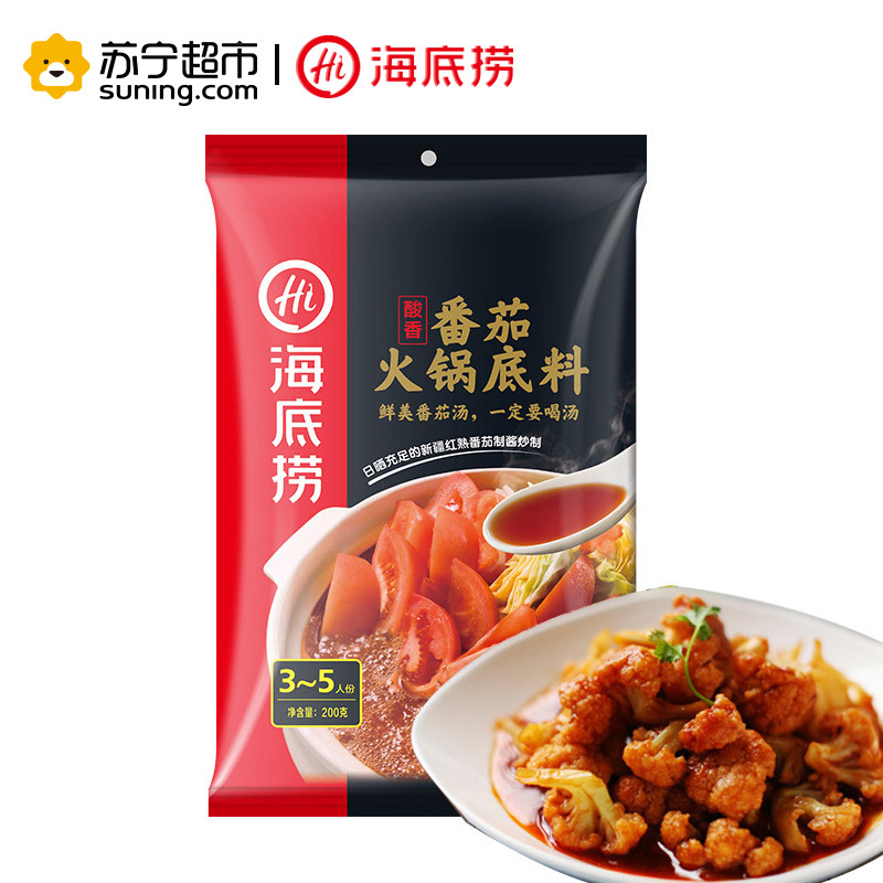 海底捞番茄调味品200g 袋装火锅底料 捞派(LAOPAI)海底捞出品