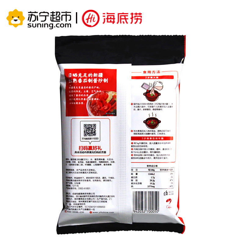 海底捞番茄调味品200g 袋装火锅底料 捞派(LAOPAI)海底捞出品