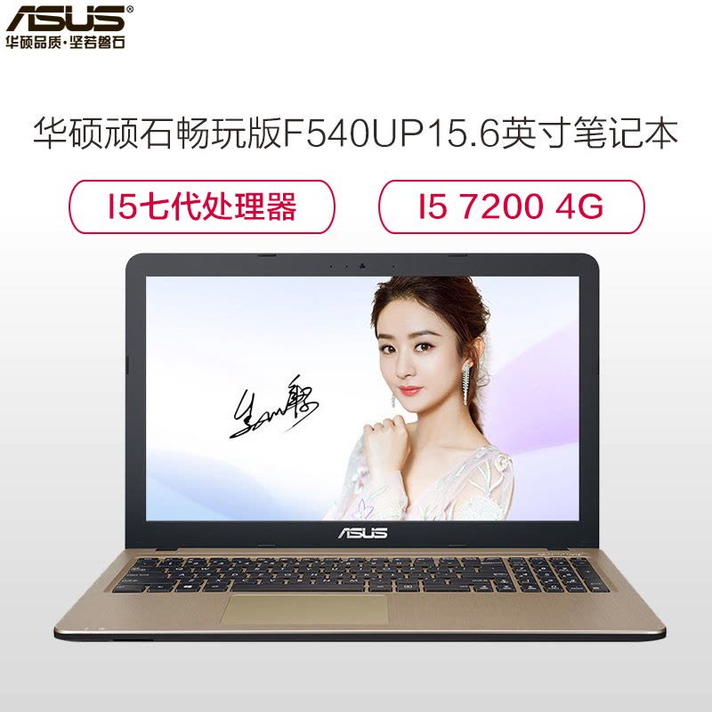 ASUS/华硕顽石畅玩版F540UP15.6英寸笔记本电脑(I5 7200 4G 500G M420 2G独显 灰)图片