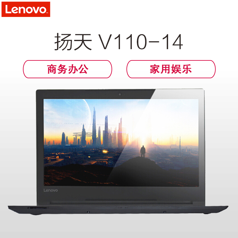 联想(Lenovo)扬天商用V110-14 14英寸笔记本电脑(N3450 4G 500GB 集显 无光驱 WIN10)高清大图