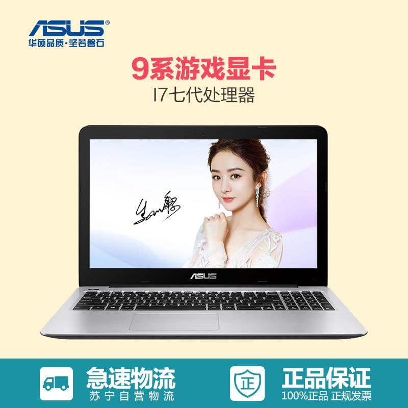 华硕(ASUS)顽石FL5900 15.6英寸笔记本电脑(I7-7500U 4G 1T NV940MX 2G 深蓝)图片