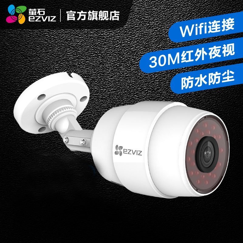 萤石(EZVIZ)C3C 高清夜视 智能无线网络摄像头 wifi远程监控摄像机 防水防尘枪机 海康威视 旗下品牌