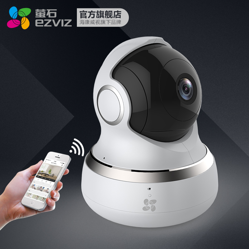 萤石 EZVIZ C6云台摄像头 云台智能网络摄像机 wifi远程监控防盗摄像头 家居无线摄像头 海康威视 旗下品牌